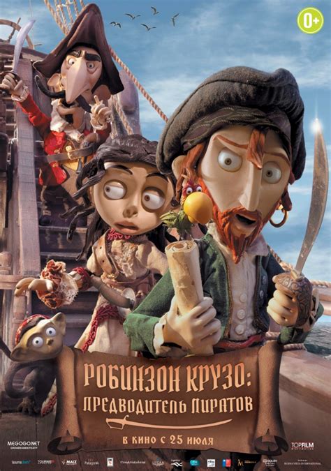 «Робинзон Крузо: Предводитель пиратов » 
 2024.03.29 10:56 бесплатно мультфильм в высоком качестве.
